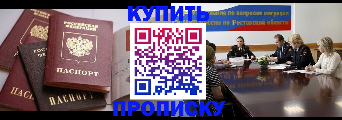 прописка поиск в Советске