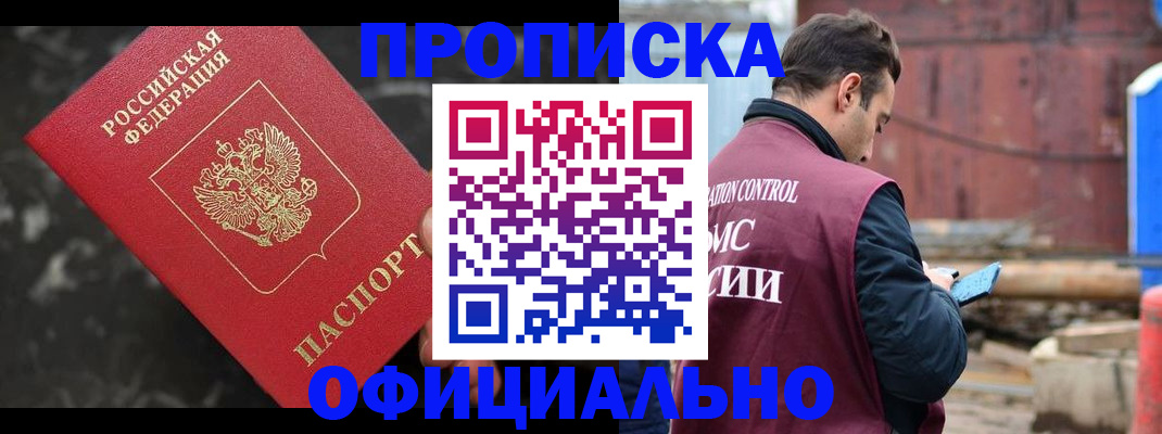 временная регистрация законно в Советске