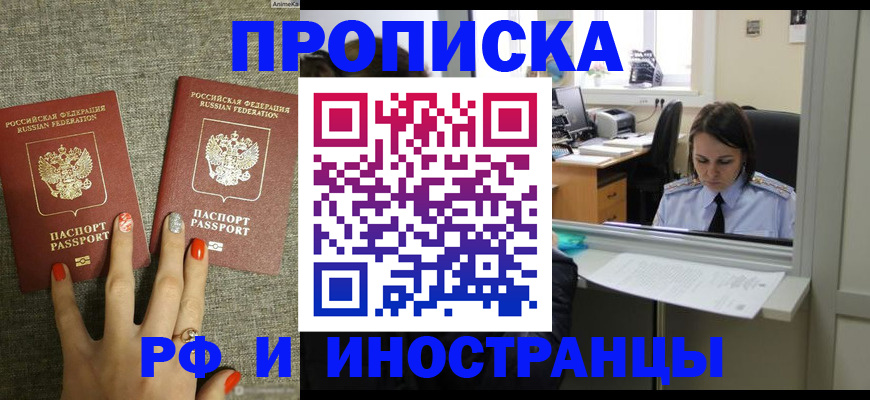 прописка законно в Советске